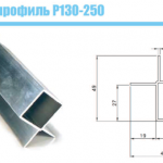 Рамный профиль Р130-250